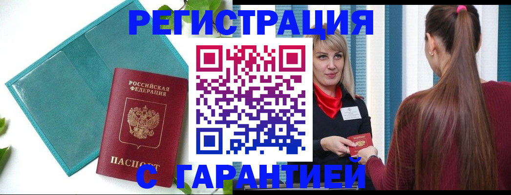 временная прописка в Александровске